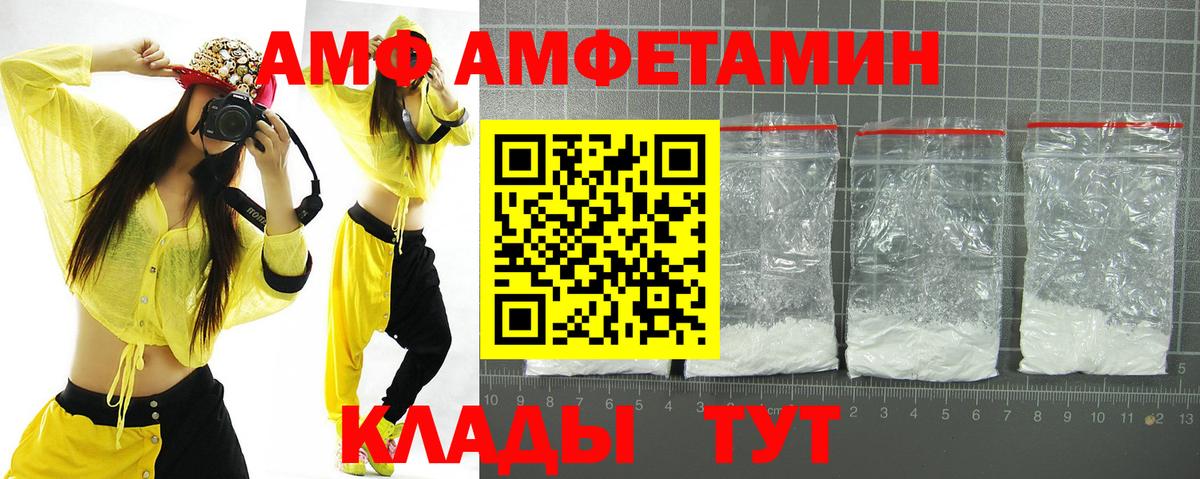 АМФ Premium  Вход с VPN  АМФ  Amphetamine  Малгобек 