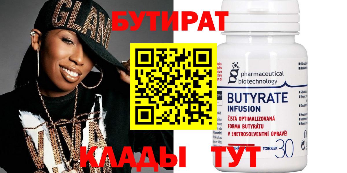 БУТИРАТ BDO 33% Малгобек