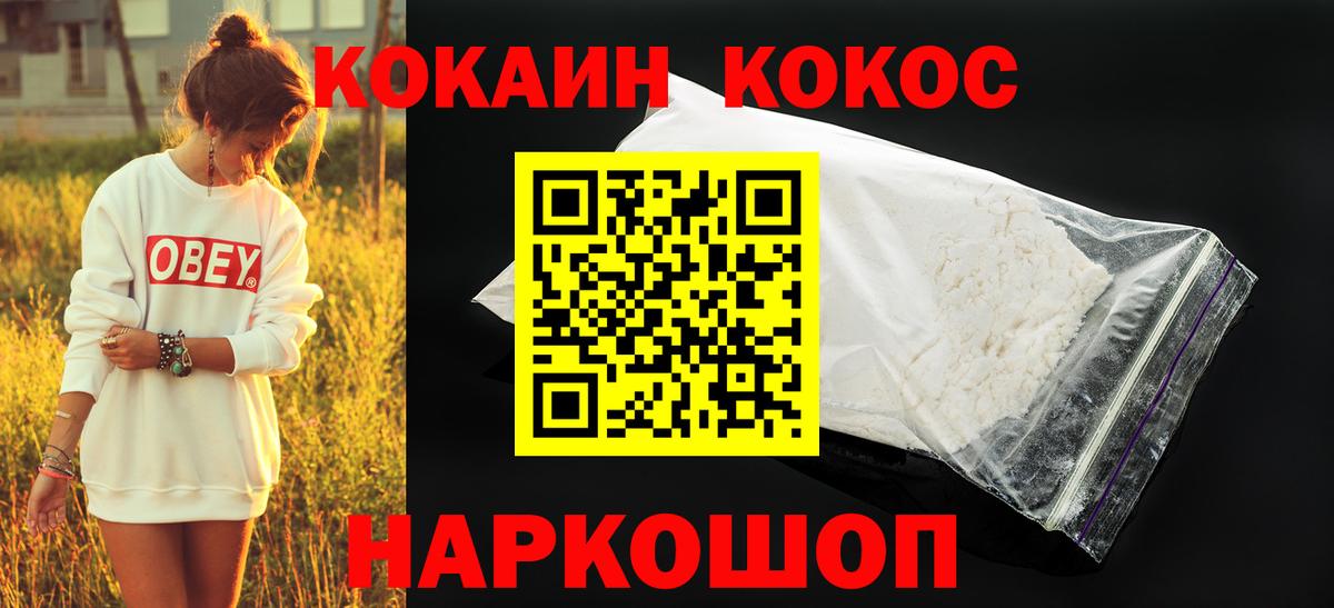 Cocaine  Кокаин 97%  Cocaine FishScale  Вход с VPN  Малгобек 