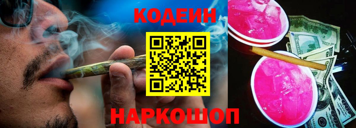 Кодеиновый сироп Lean Purple Drank Малгобек