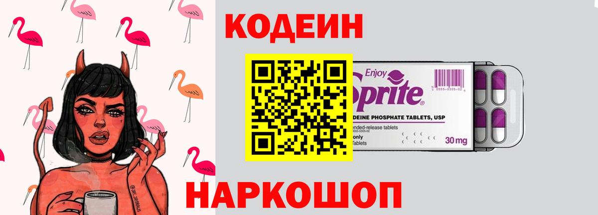 Codein напиток Lean (лин)  Вход с VPN  Малгобек 