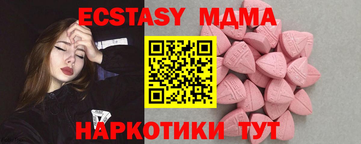 Экстази 280 MDMA Малгобек