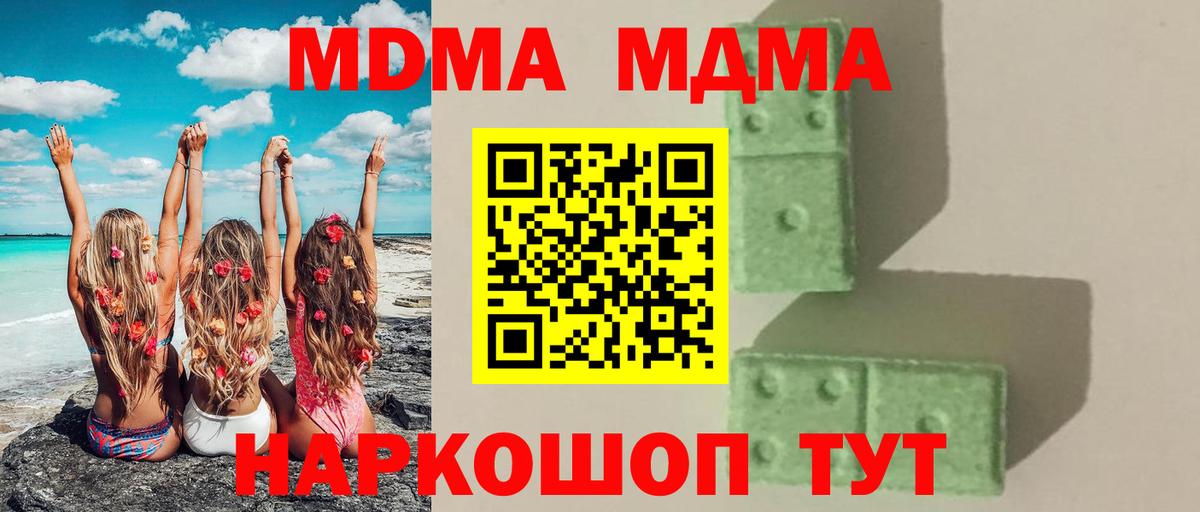 МДМА кристаллы  MDMA кристаллы  Малгобек  MDMA  Вход с VPN 