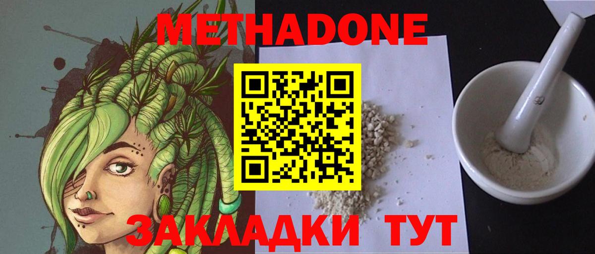 МЕТАДОН methadone  МЕТАДОН кристалл  Вход с VPN  Малгобек 